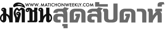 matichon weekly logo